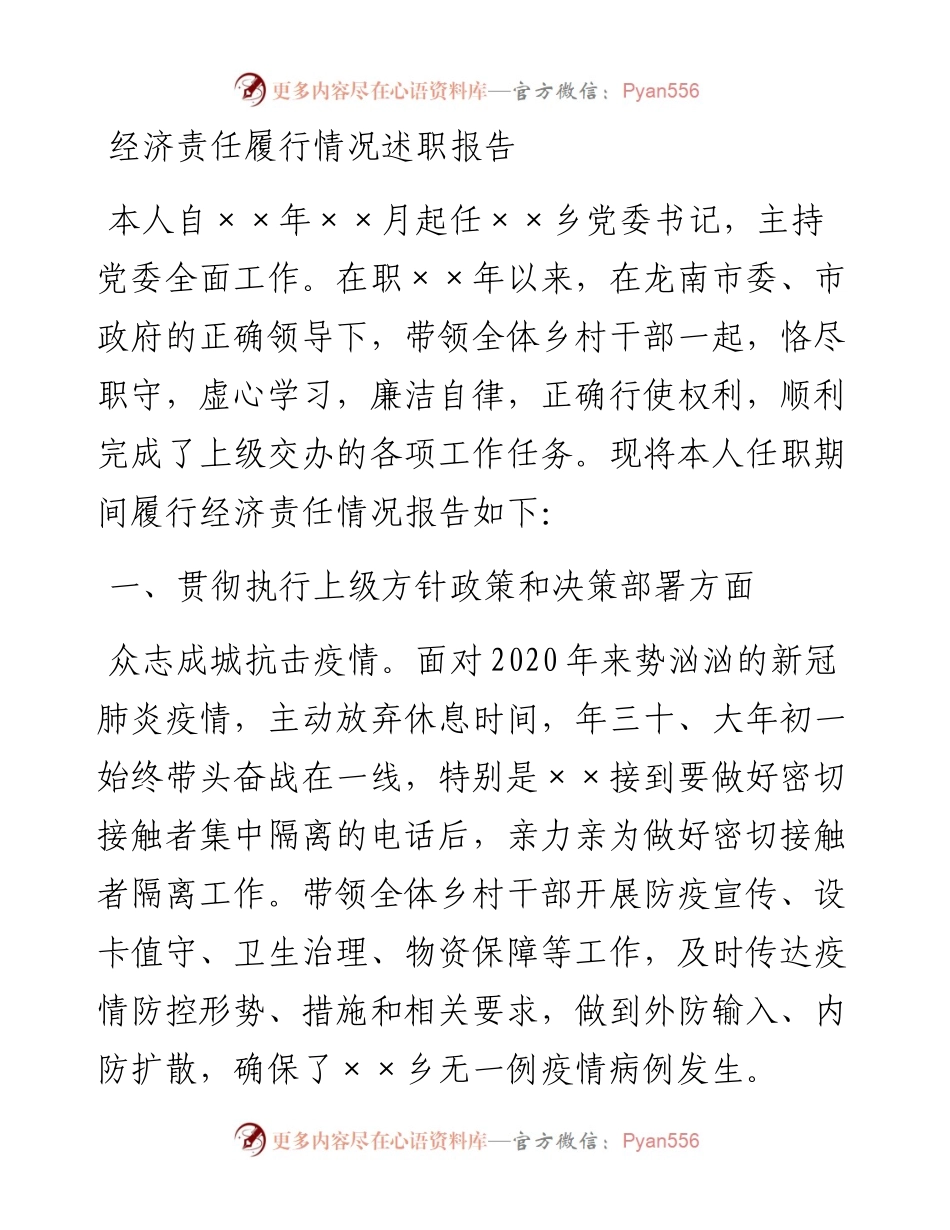 个人经济责任履行情况述职报告.docx_第1页