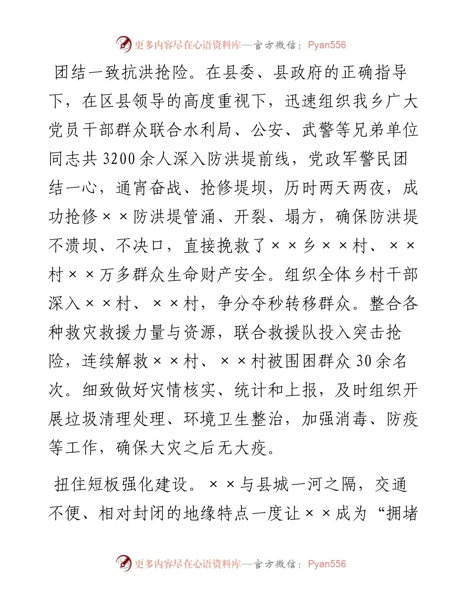 个人经济责任履行情况述职报告.docx_第2页