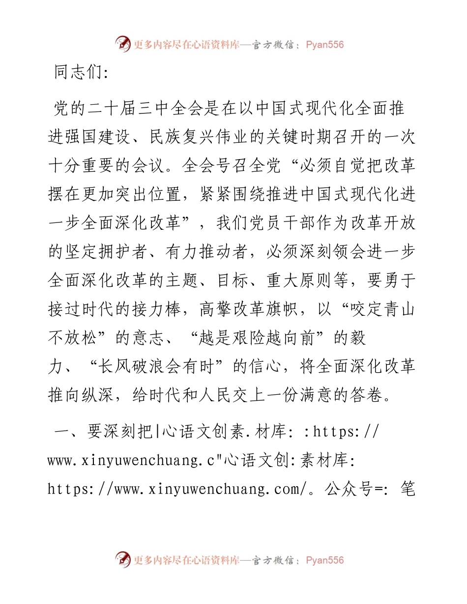 党课讲稿：勇接时代接力棒 坚定不移将深化改革推向纵深.docx_第1页