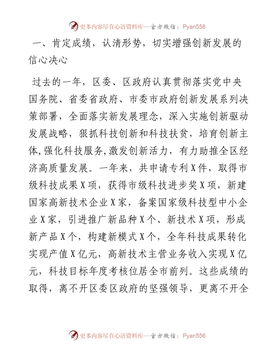 党办：在全区科技创新奖励会上的讲话.docx_第2页