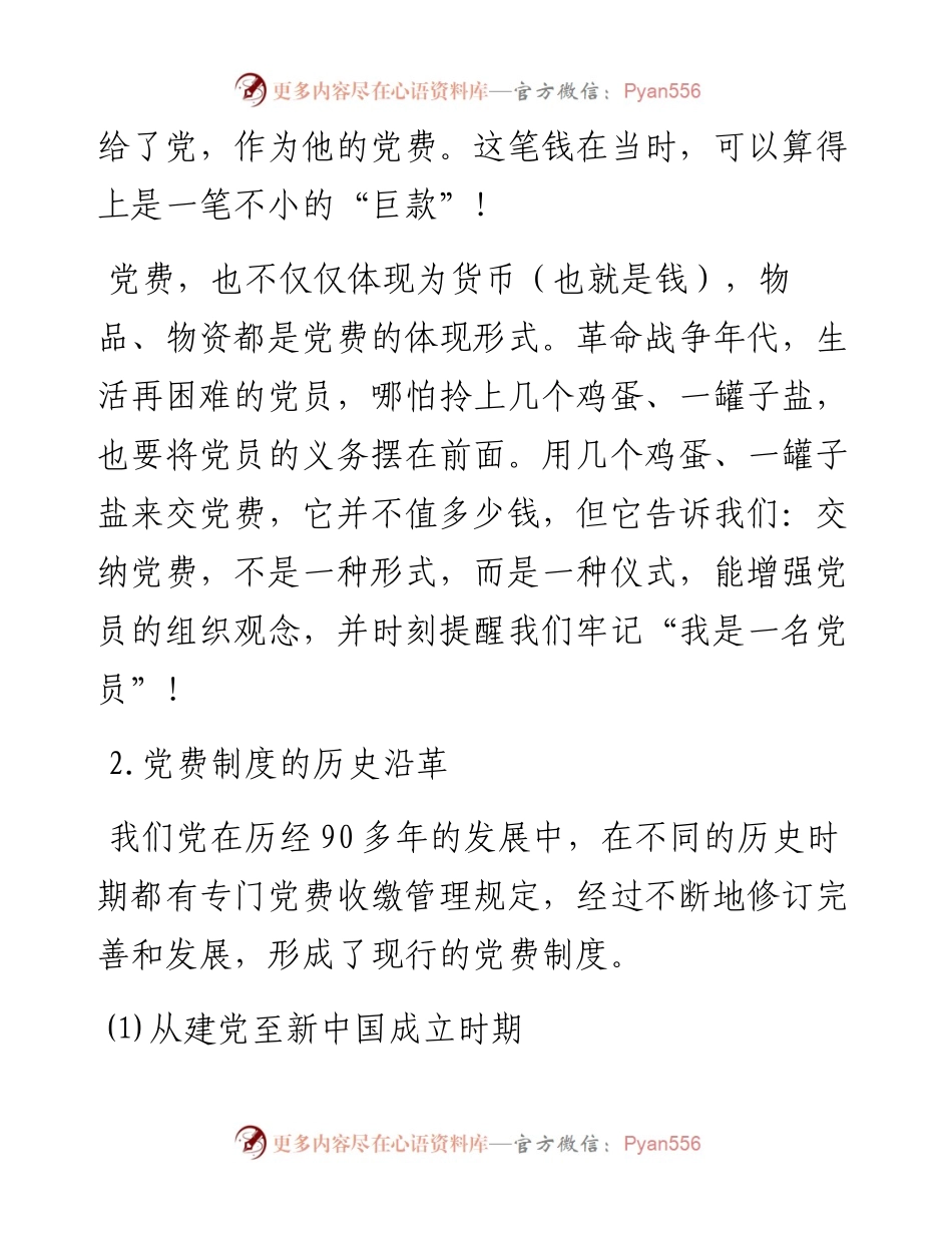 交党费，既是一种仪式也是一面镜子（讲稿+PPT）.docx_第2页