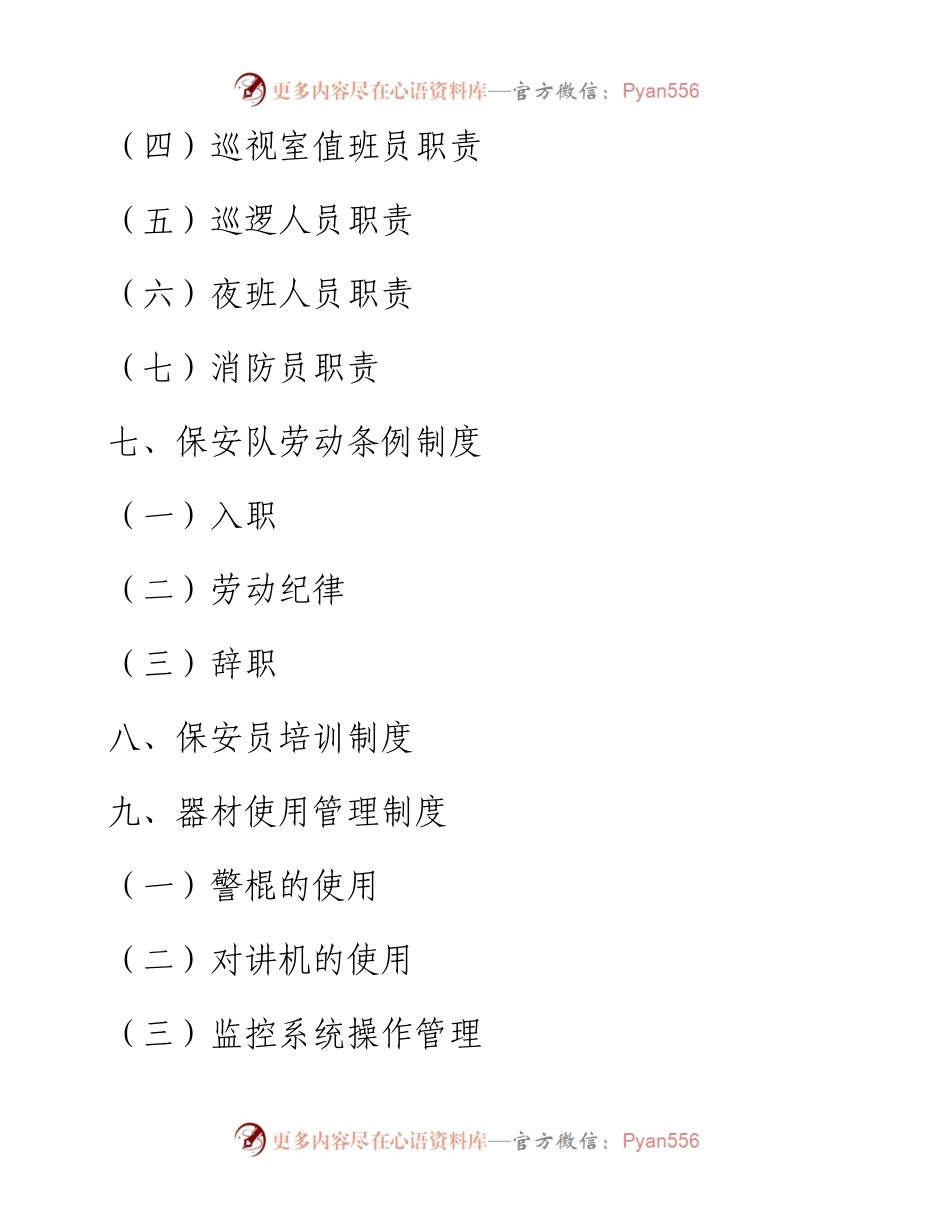 保安公司管理制度及工作人员考核办法.docx_第2页