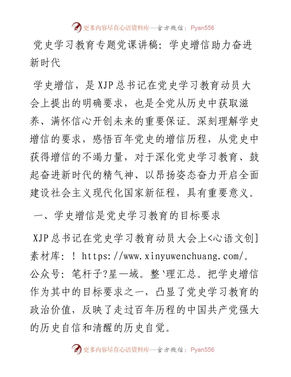 党史党课：学史增信 助力奋进新时代.docx_第1页
