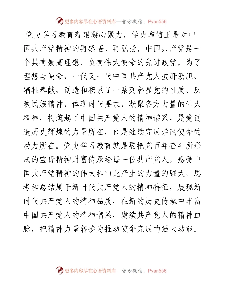党史党课：学史增信 助力奋进新时代.docx_第2页
