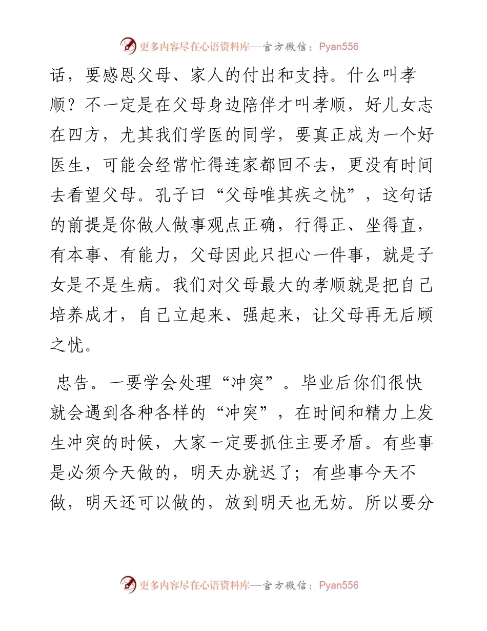 党委书记在硕士研究生毕业座谈会上的讲话.docx_第2页