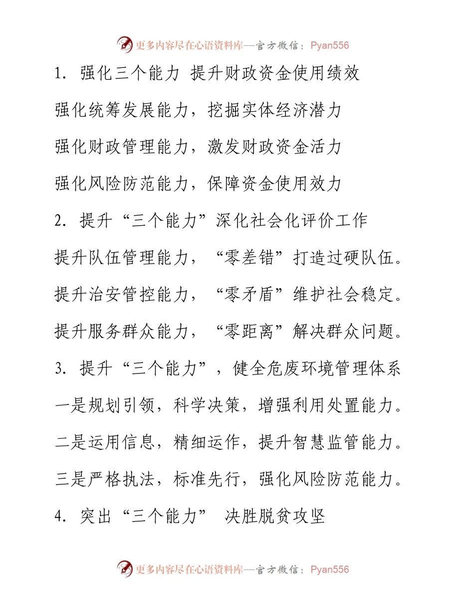 〔能力〕写作提纲30例.docx_第1页