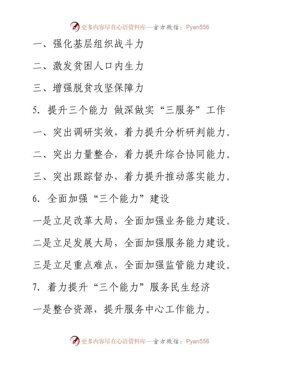 〔能力〕写作提纲30例.docx_第2页