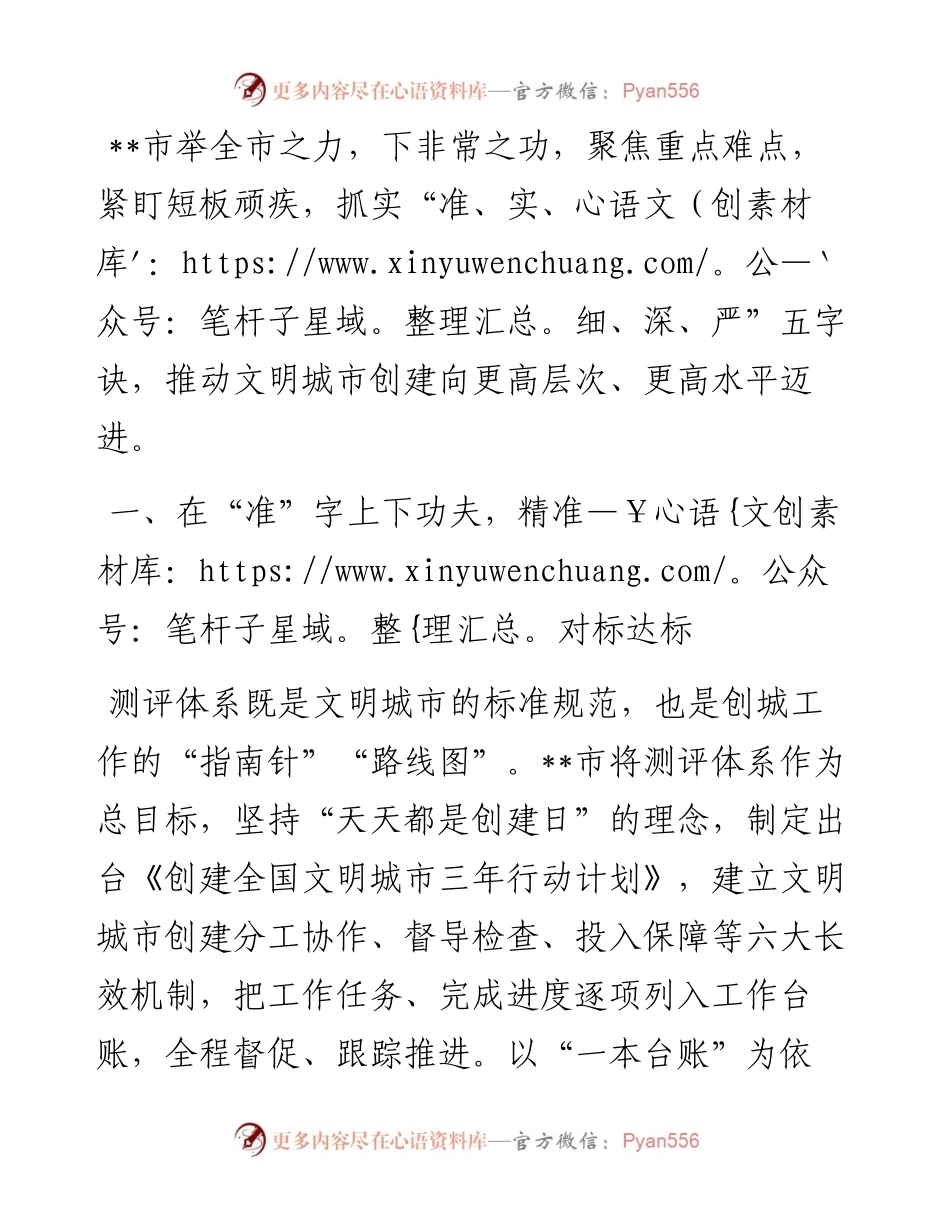以“五字诀”抓实文明城市创建——在全市推进文明城市创建工作会议上交流发言.docx_第1页
