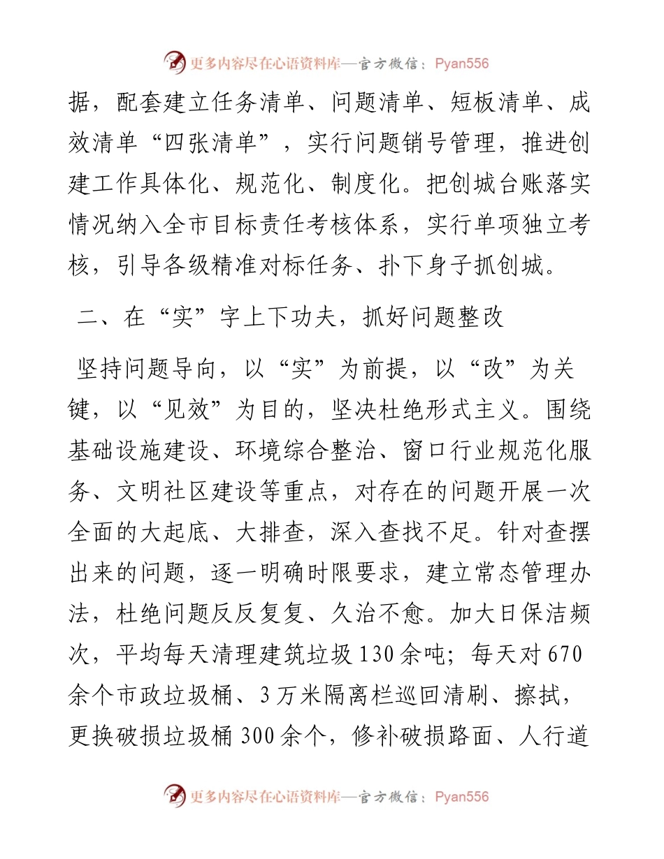 以“五字诀”抓实文明城市创建——在全市推进文明城市创建工作会议上交流发言.docx_第2页
