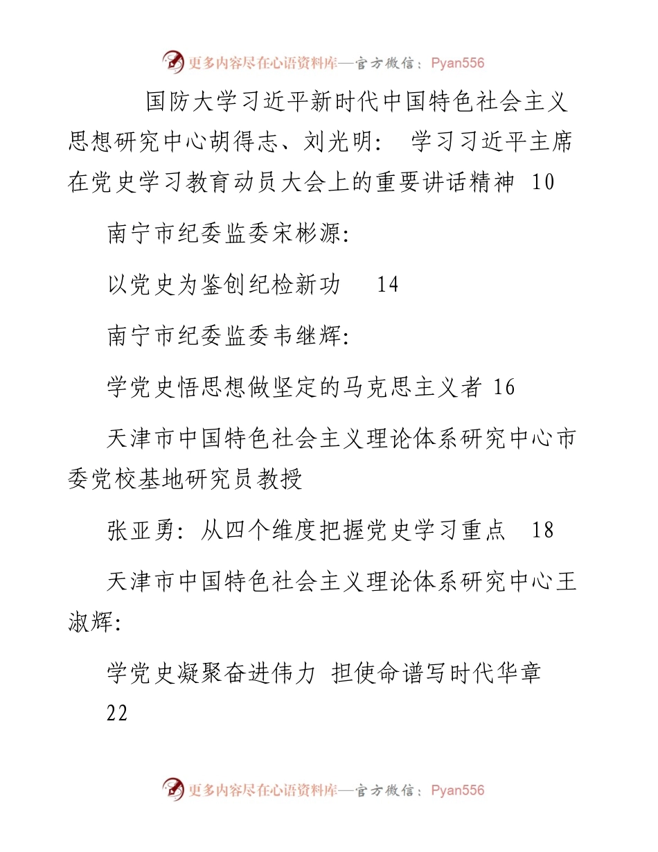 专题系列440（50篇）党史学习教育体会文章汇编.docx_第2页
