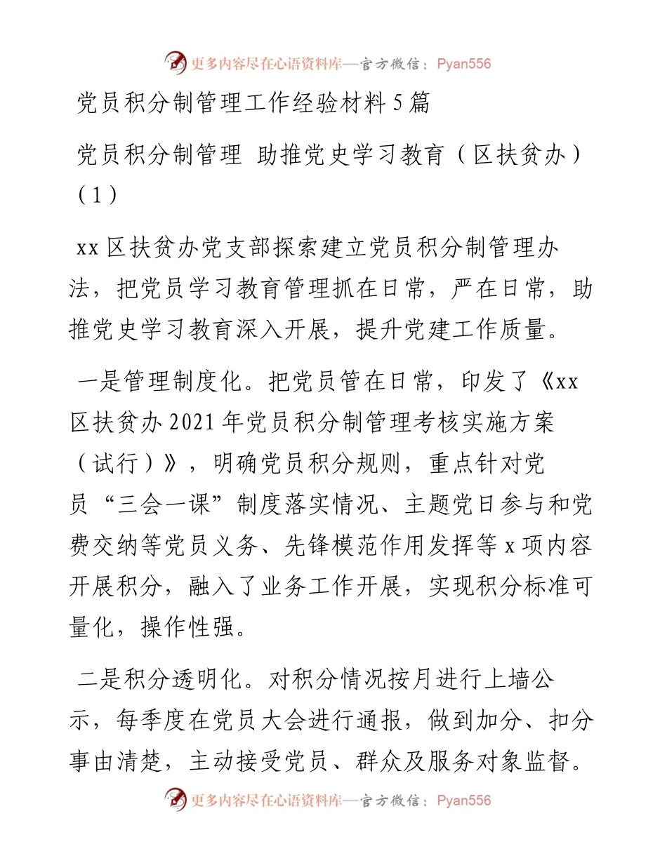 党员积分制管理工作经验材料5篇.docx_第1页