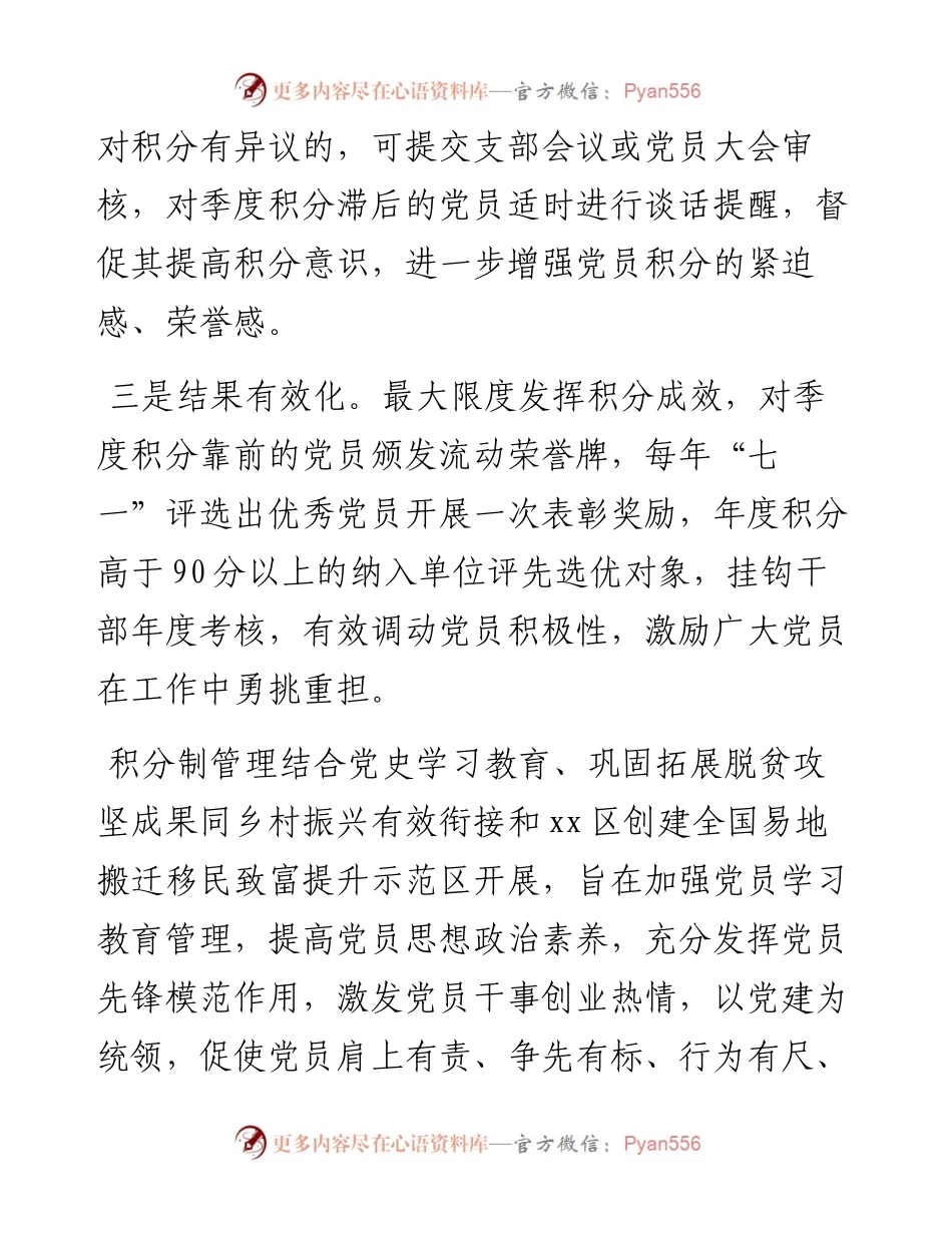 党员积分制管理工作经验材料5篇.docx_第2页