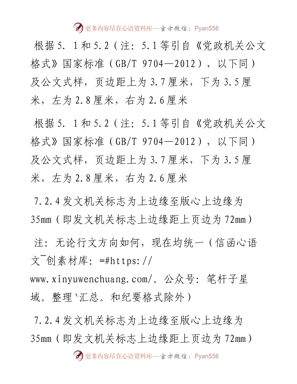 一图搞懂公文格式（珍藏）.docx_第1页