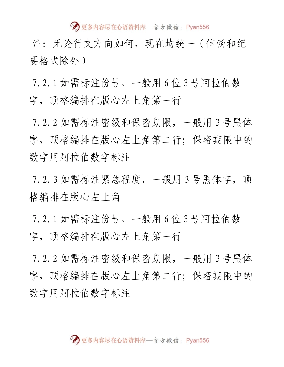 一图搞懂公文格式（珍藏）.docx_第2页