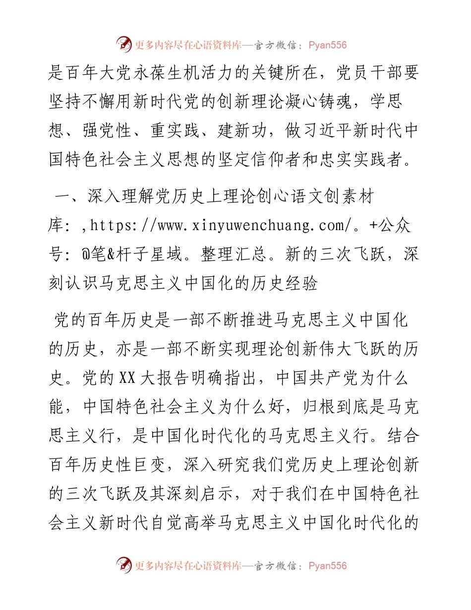 主题教育7月份专题党课：开辟马克思主义中国化时代化新境界，不断谱写马克思主义中国化时代化新篇章，持续推动主题教育走向深入.docx_第2页