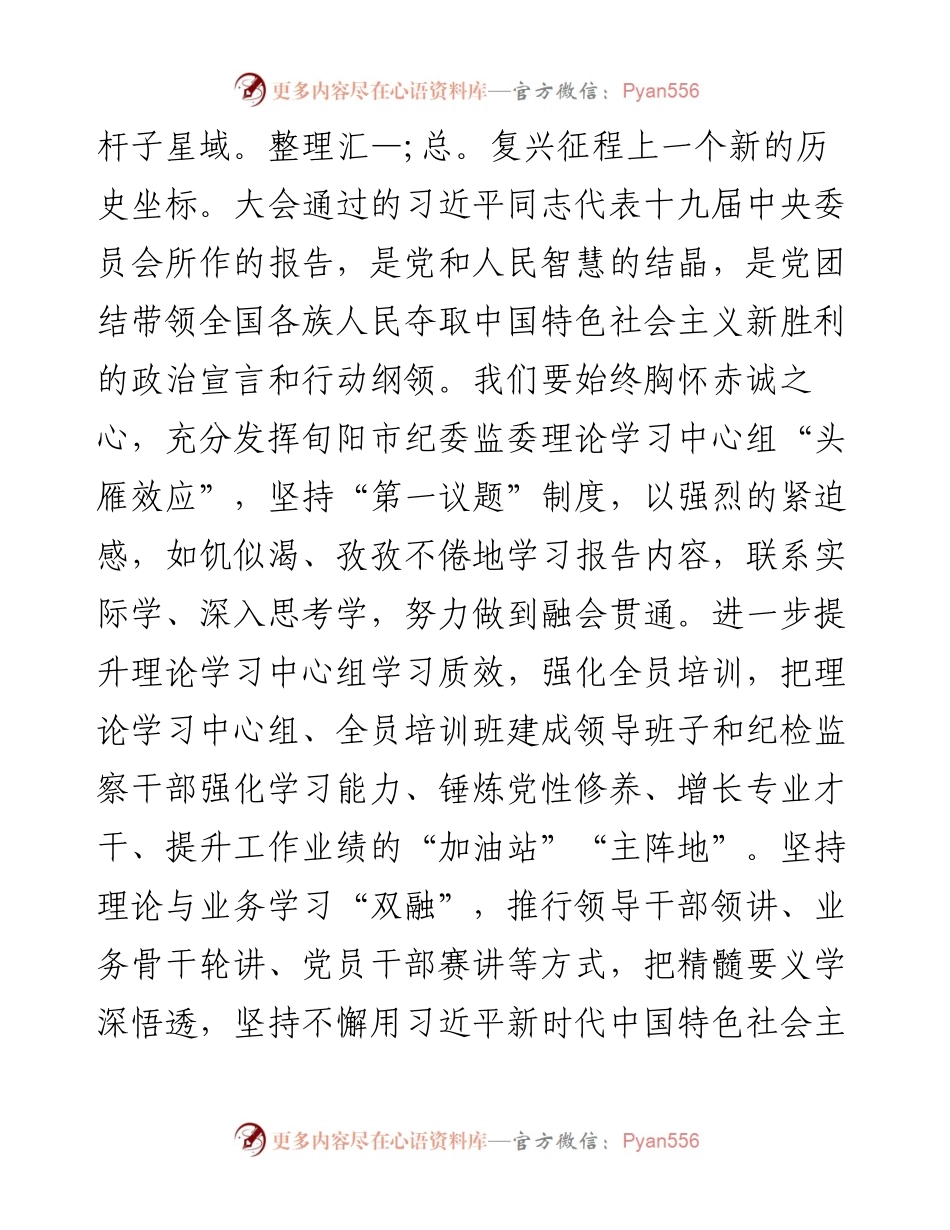 以强烈的使命担当推进全面从严治党.docx_第2页