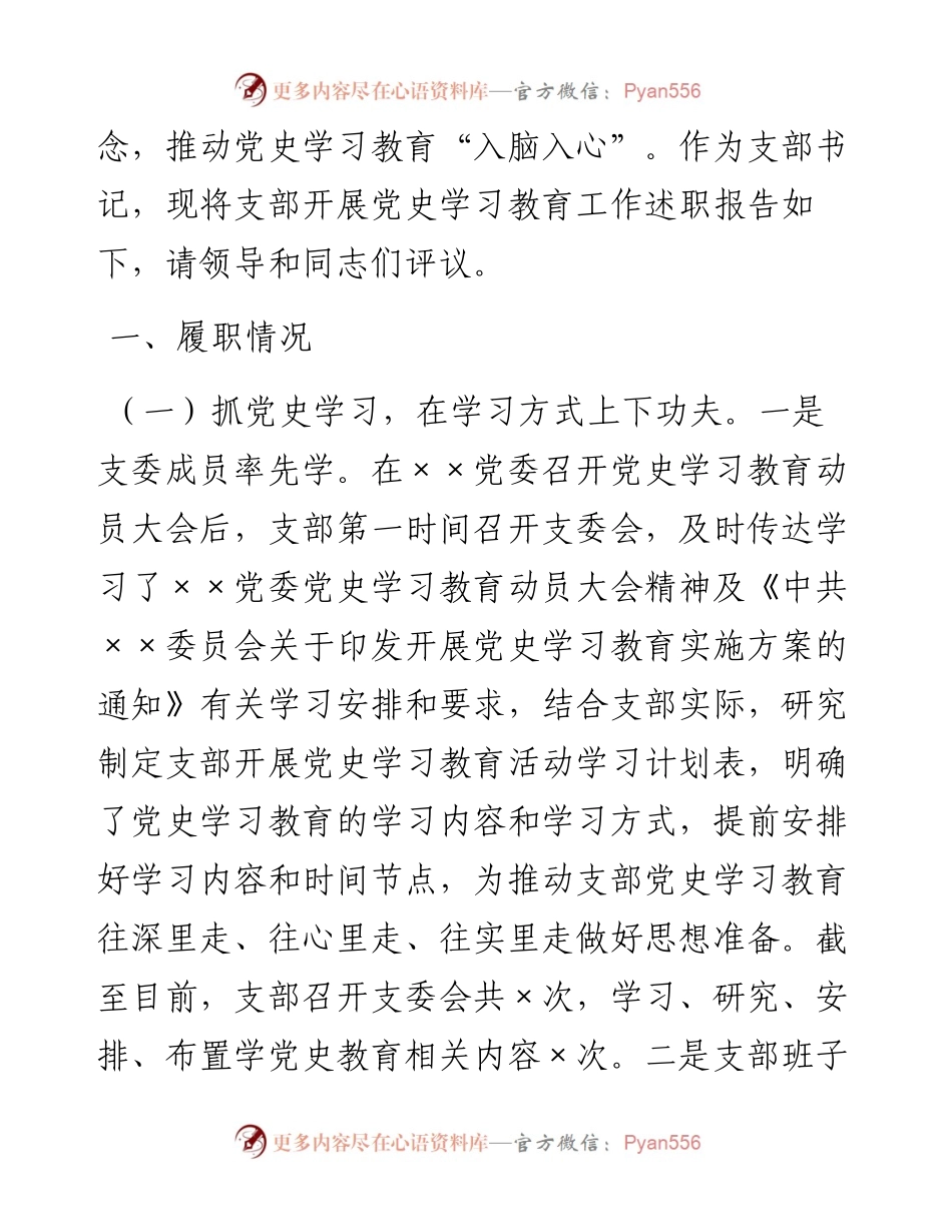 党支部书记在党史学习教育专题组织生活会上的述职报告y.docx_第2页