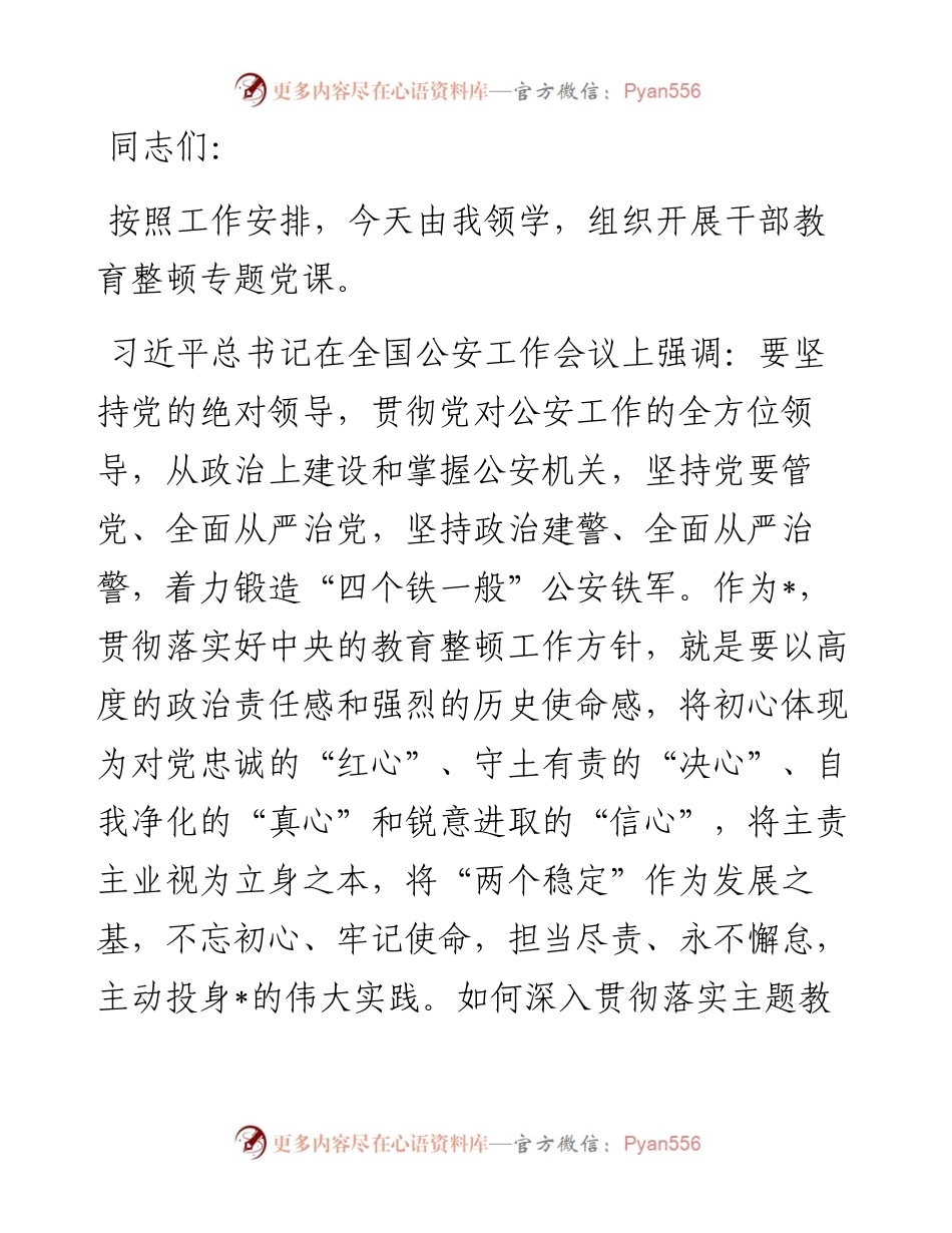 主题教育党课：把稳思想之舵汲取初心力量.docx_第1页