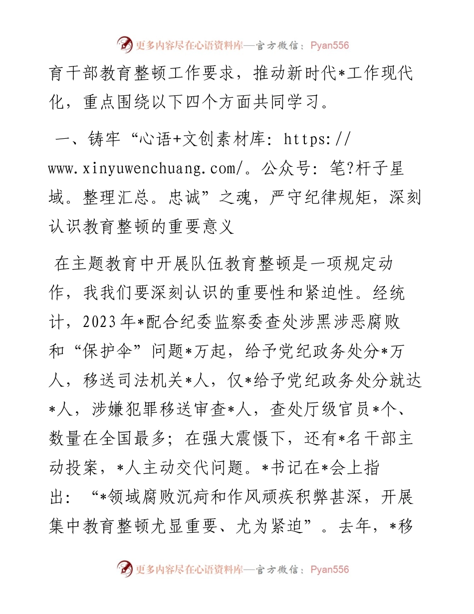 主题教育党课：把稳思想之舵汲取初心力量.docx_第2页