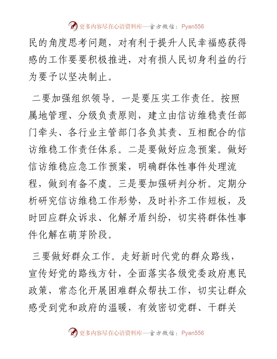 信访维稳工作座谈会交流发言材料.docx_第2页