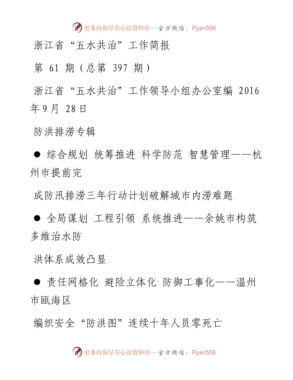 五水共治第61期（总第397期）.docx_第1页