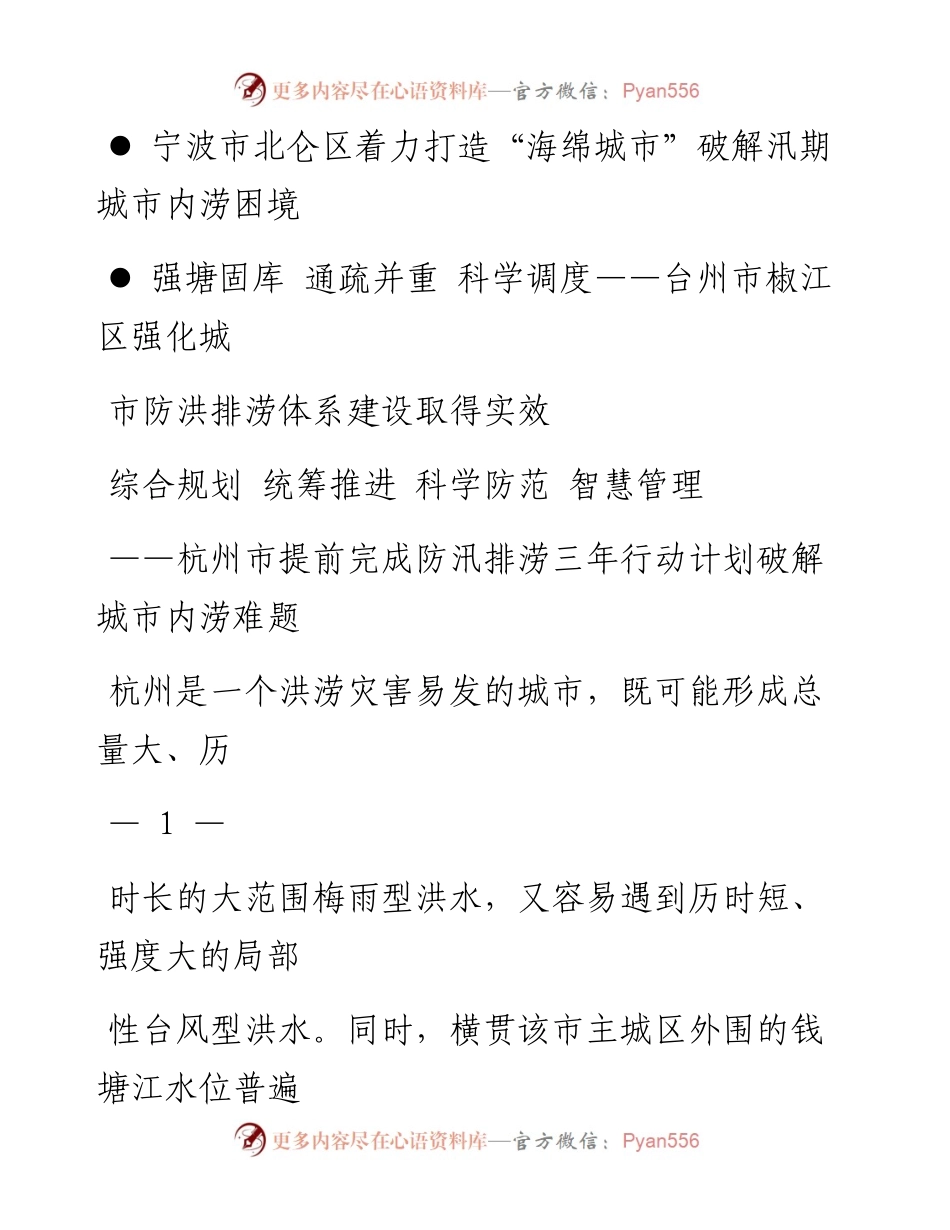 五水共治第61期（总第397期）.docx_第2页