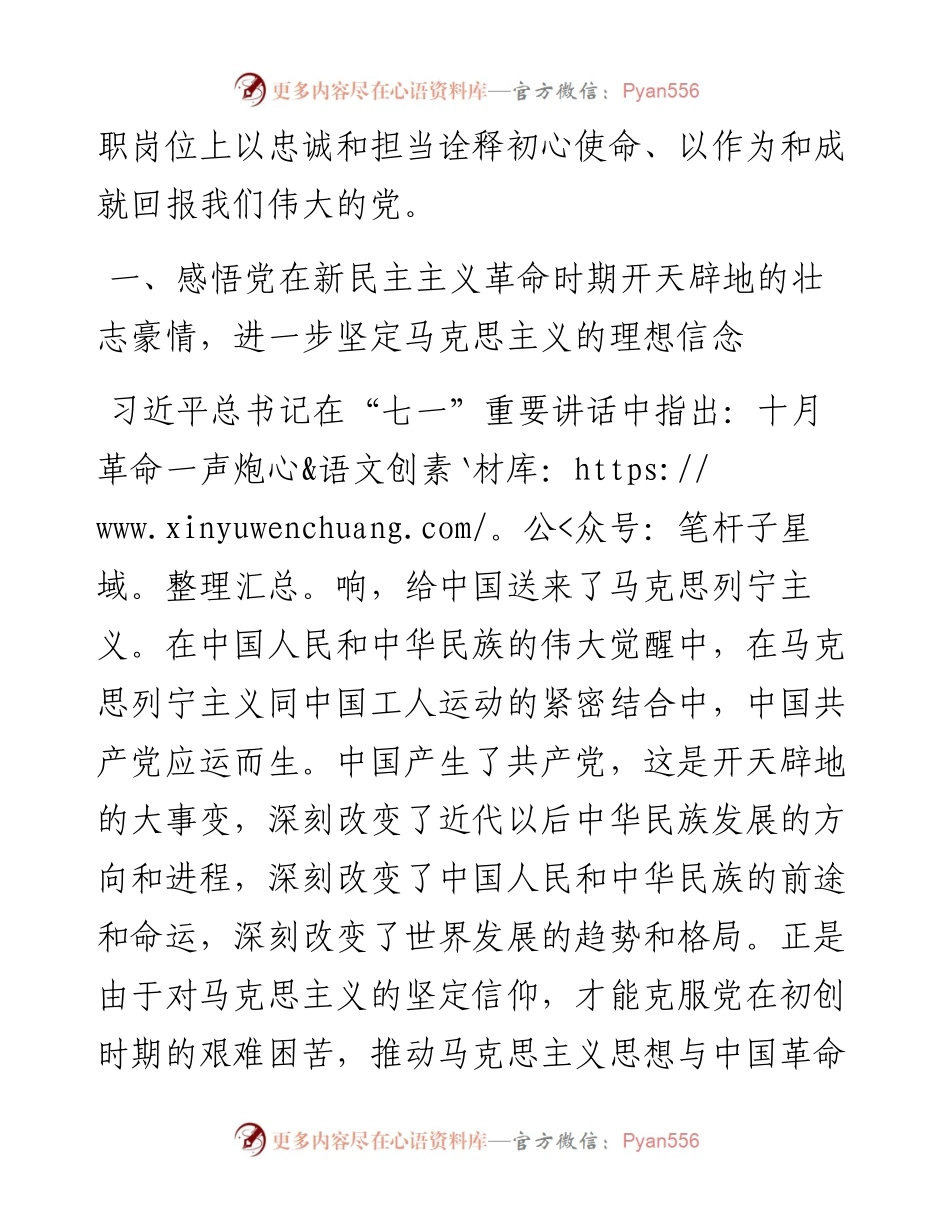 党课讲稿：感悟百年党史，激励忠诚品格.docx_第2页