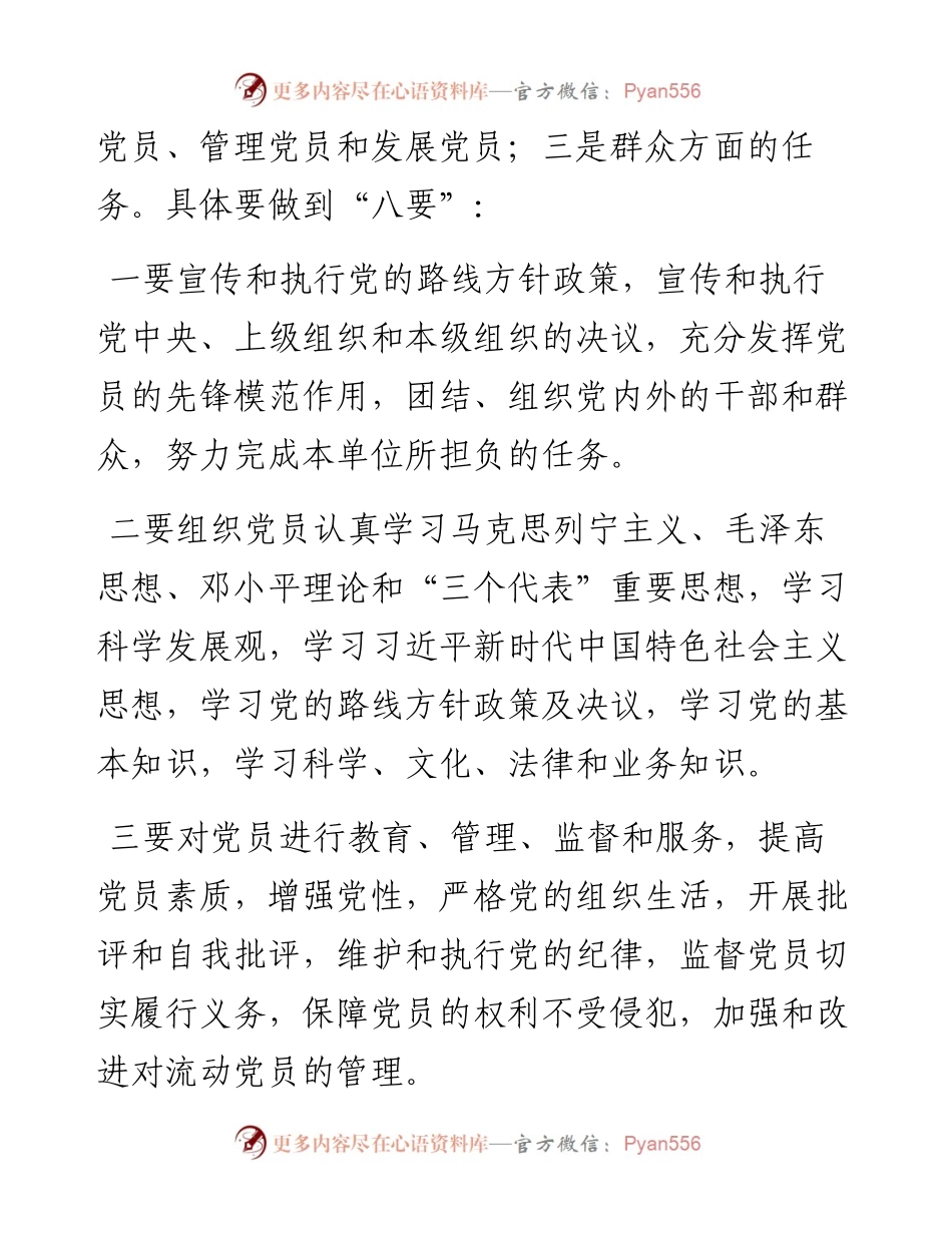 党务工作培训讲稿：怎样当好党支部书记.docx_第2页