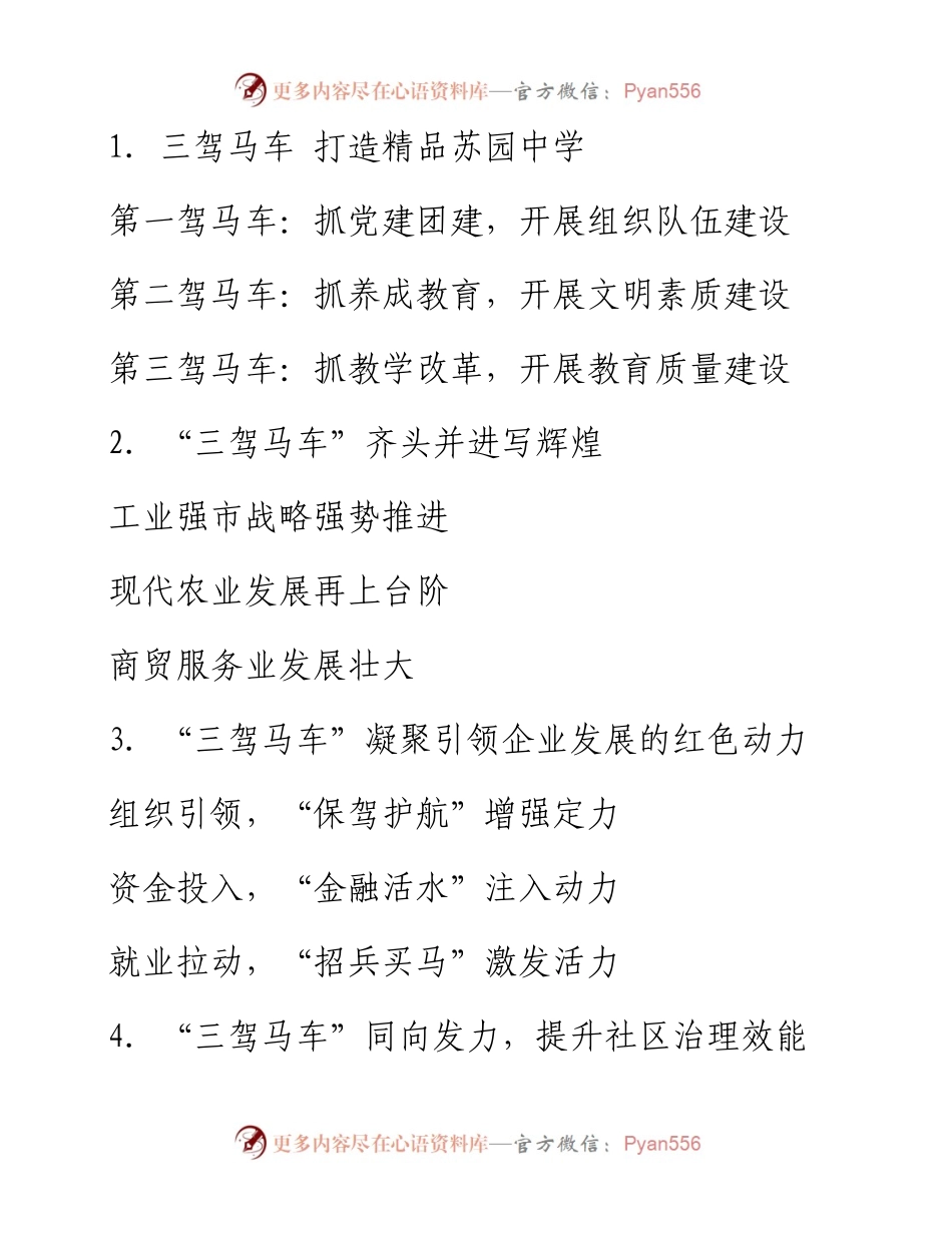 〔三驾马车〕类写作提纲30例.docx_第1页