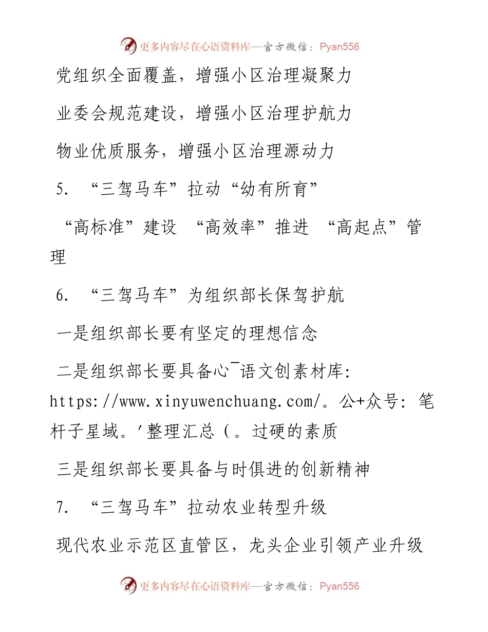 〔三驾马车〕类写作提纲30例.docx_第2页