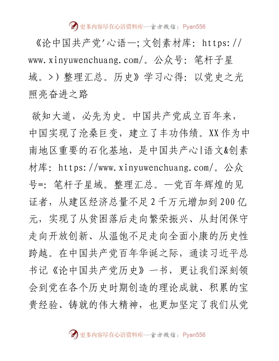 《论中国共产党历史》学习心得.docx_第1页