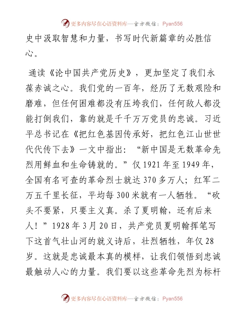 《论中国共产党历史》学习心得.docx_第2页