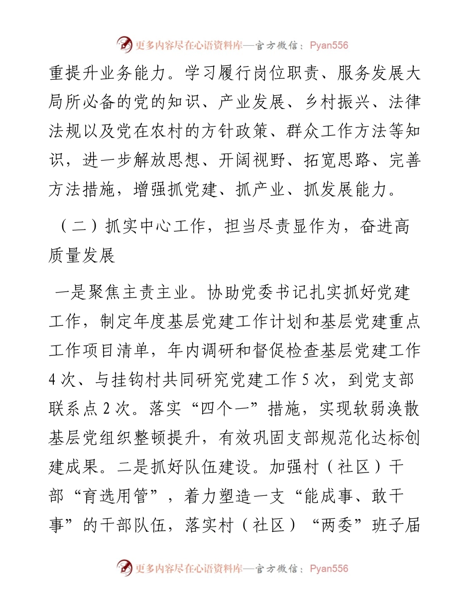 党员干部2023年度个人述职报告.docx_第2页