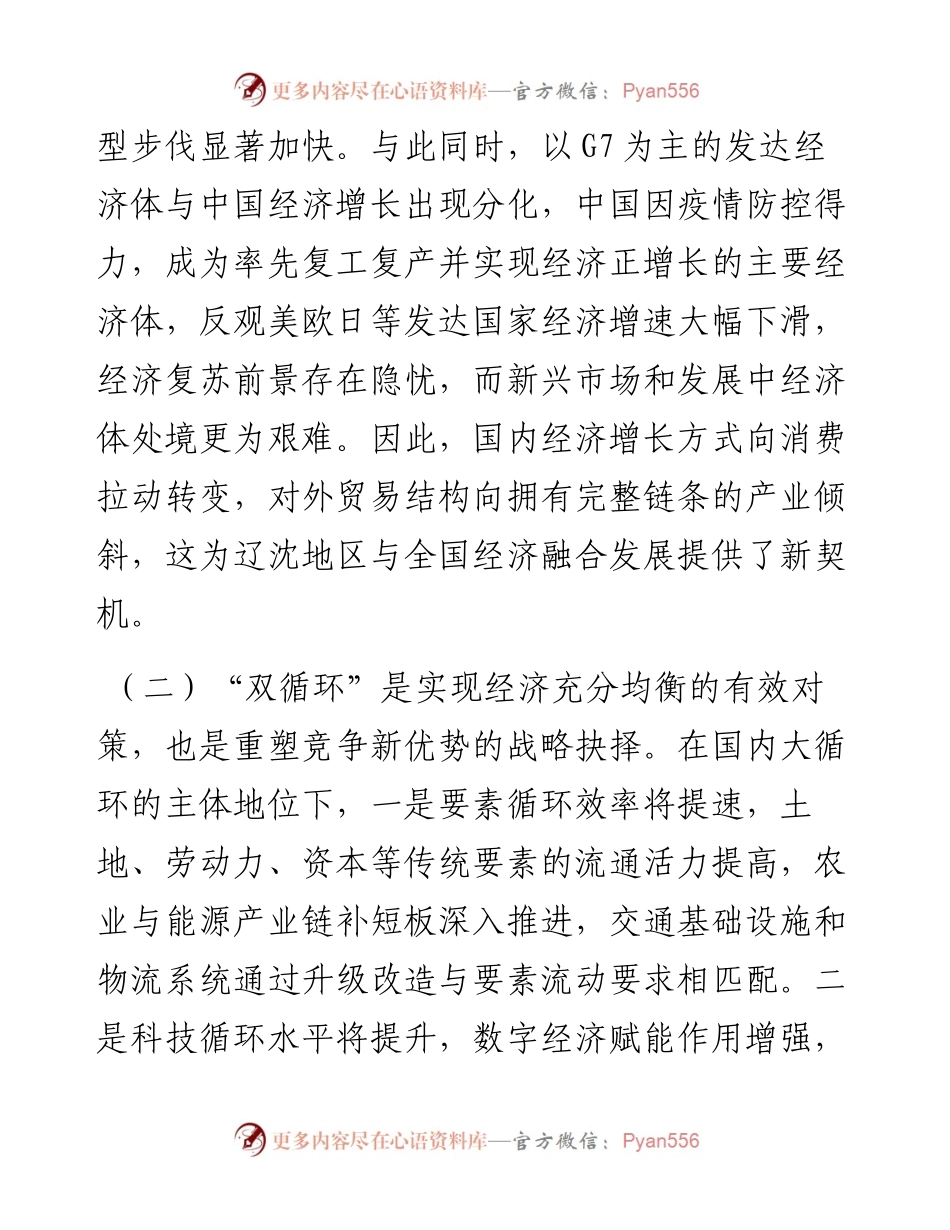 人民银行分行党委委员关于新发展理念下金融支持国家中心城市建设策略的思考与对策.docx_第2页