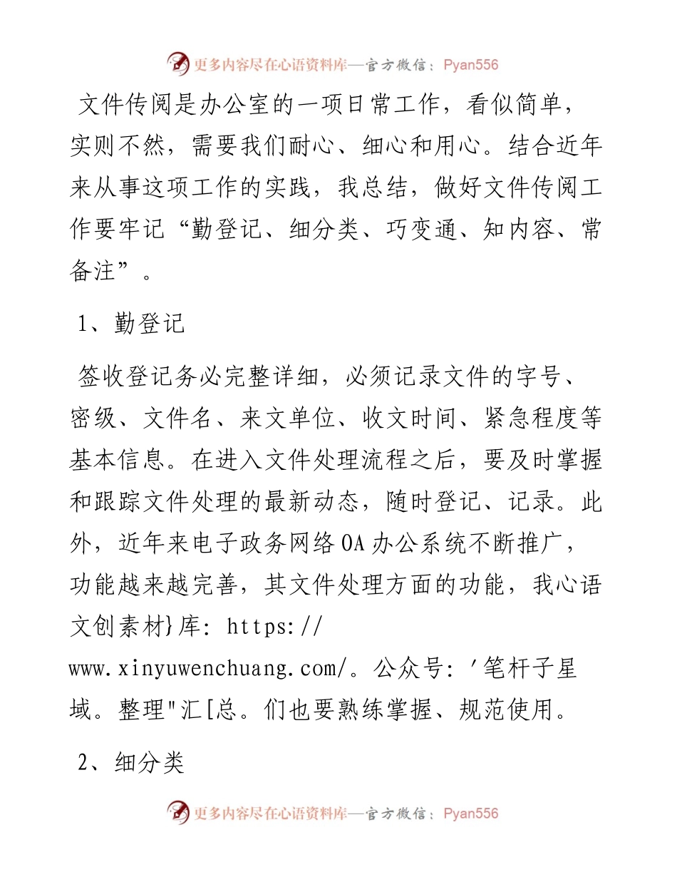 做好文件传阅工作要注意这5点.docx_第1页