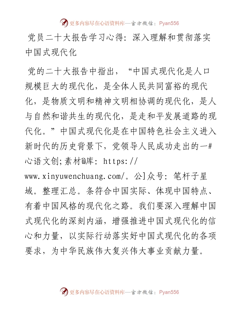 党员二十大报告学习心得：深入理解和贯彻落实中国式现代化.docx_第1页