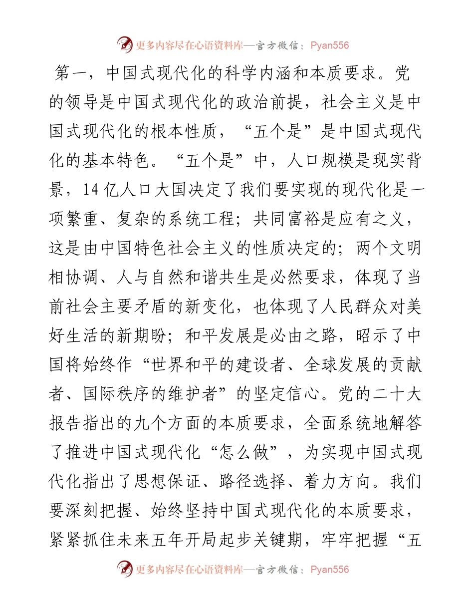 党员二十大报告学习心得：深入理解和贯彻落实中国式现代化.docx_第2页