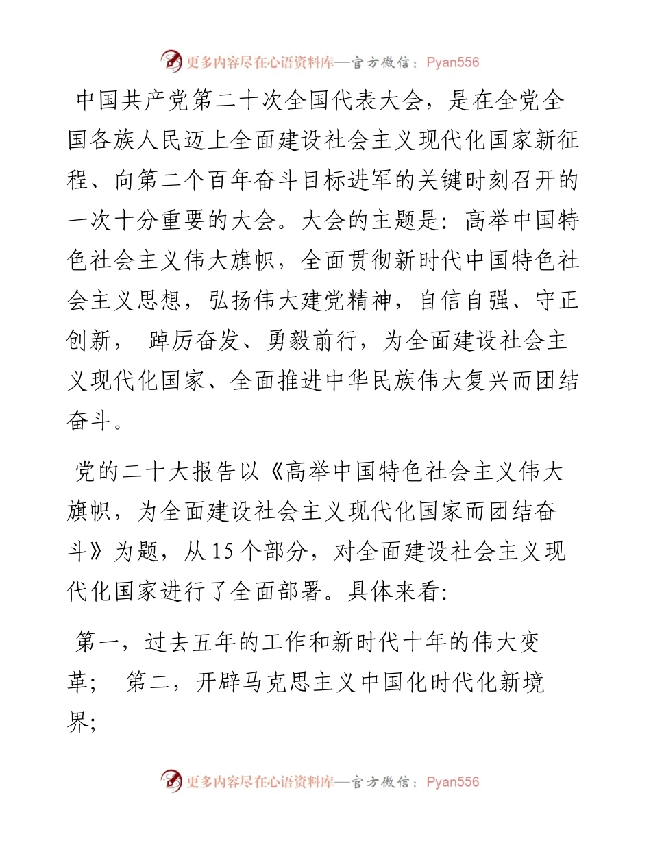 党课系列131莫纪宏：在法治轨道上全面建设社会主义现代化国家（二十大学习材料）.docx_第2页