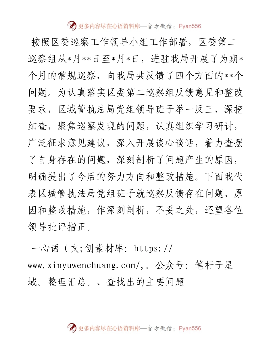 党组领导班子巡察整改专题民主生活会对照检查材料.docx_第1页