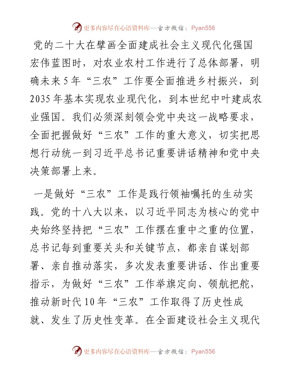 书记在市委农村工作会议暨市委农村工作领导小组2023年第一次全体会议上的讲话.docx_第2页
