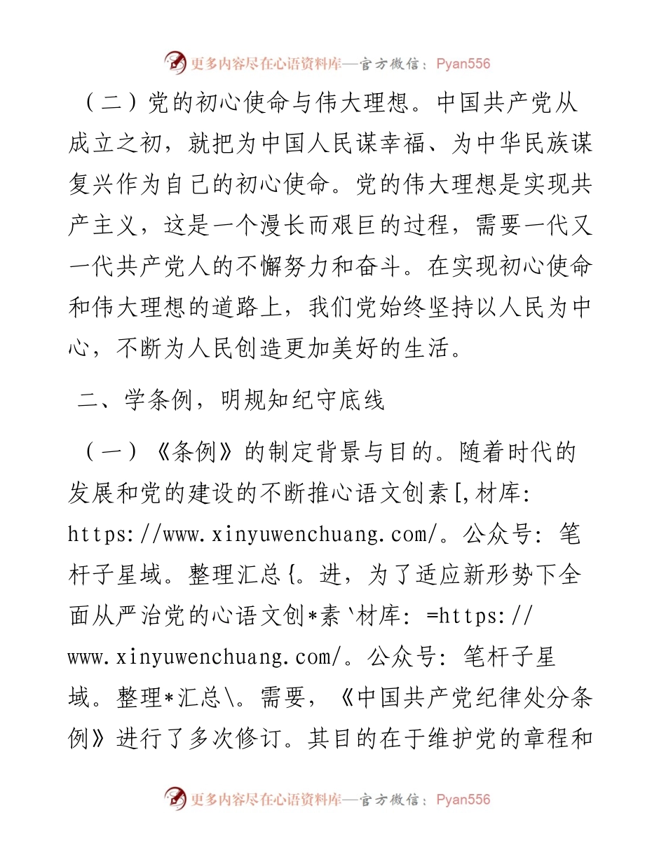 专题党课：严守纪律底线，永葆党性纯洁.docx_第2页