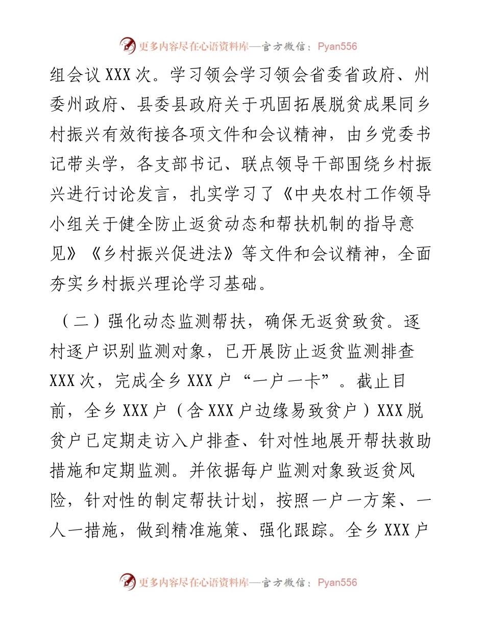 乡镇巩固拓展脱贫攻坚成果同乡村振兴有效衔接专项监督工作汇报.docx_第2页
