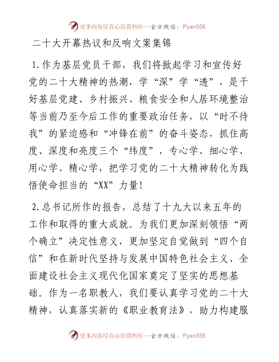 二十大开幕热议和反响文案集锦.docx_第1页