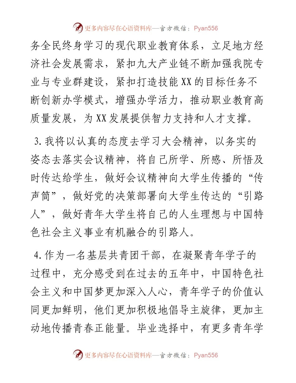 二十大开幕热议和反响文案集锦.docx_第2页