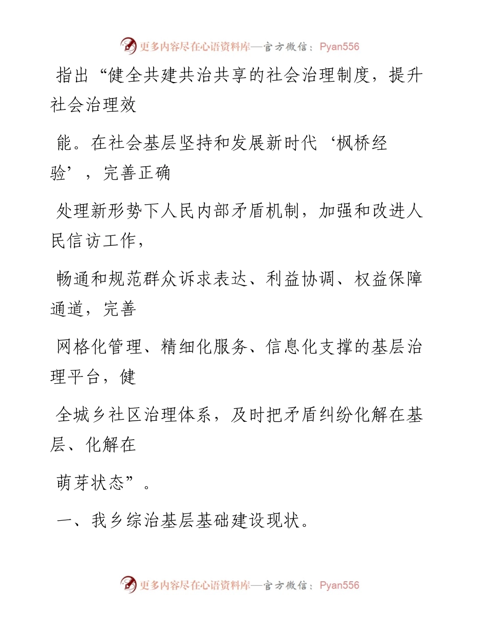 乡关于加强基层综治建设“枫桥经验”调研报告.docx_第2页