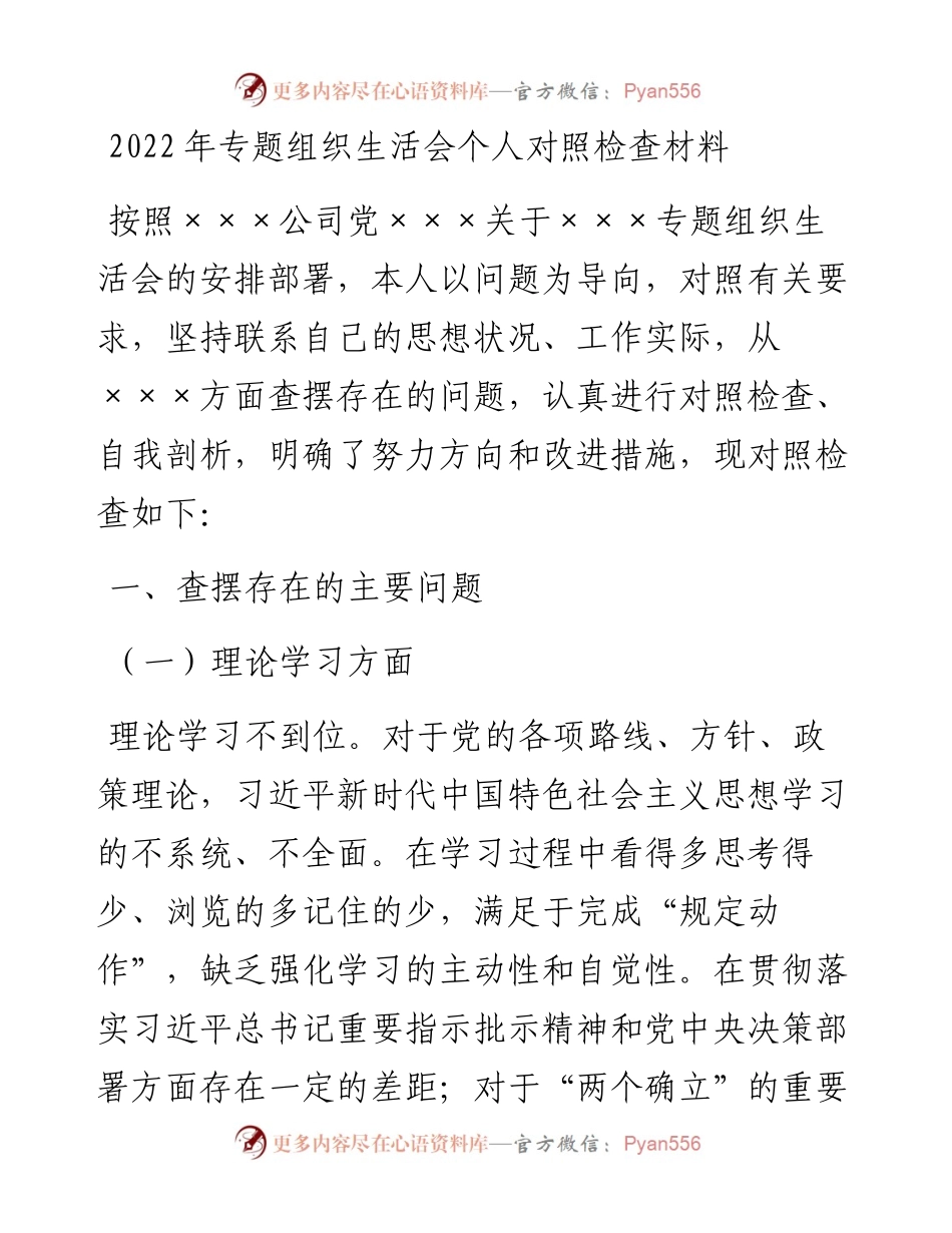 专题组织生活会个人对照检查材料.docx_第1页