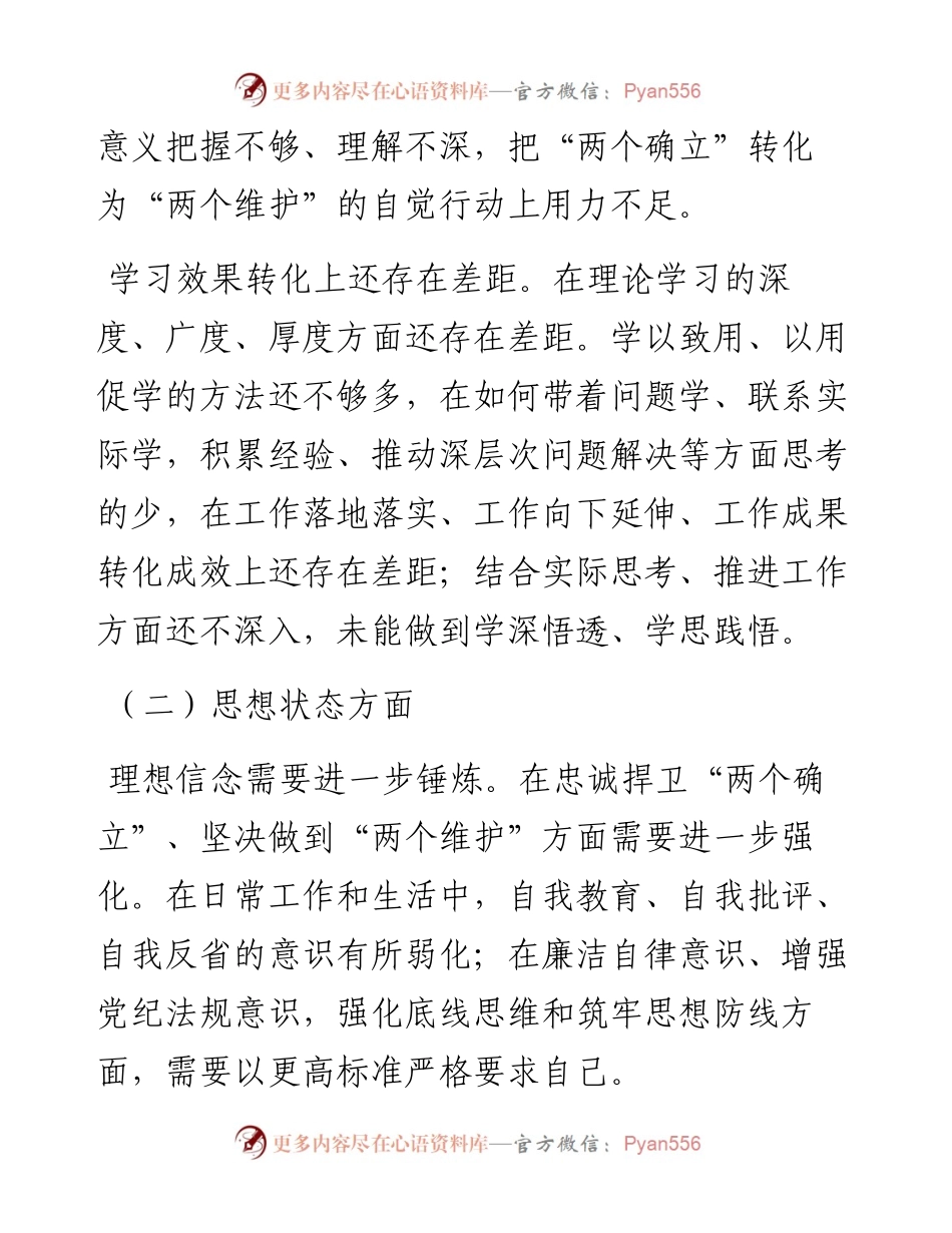 专题组织生活会个人对照检查材料.docx_第2页