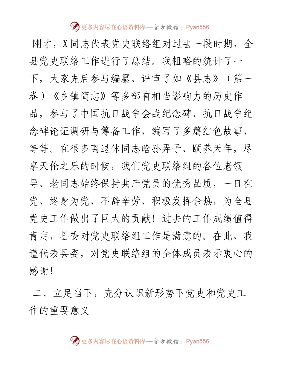 党员干部在联络组换届工作会议上的讲话发言材料.docx_第2页