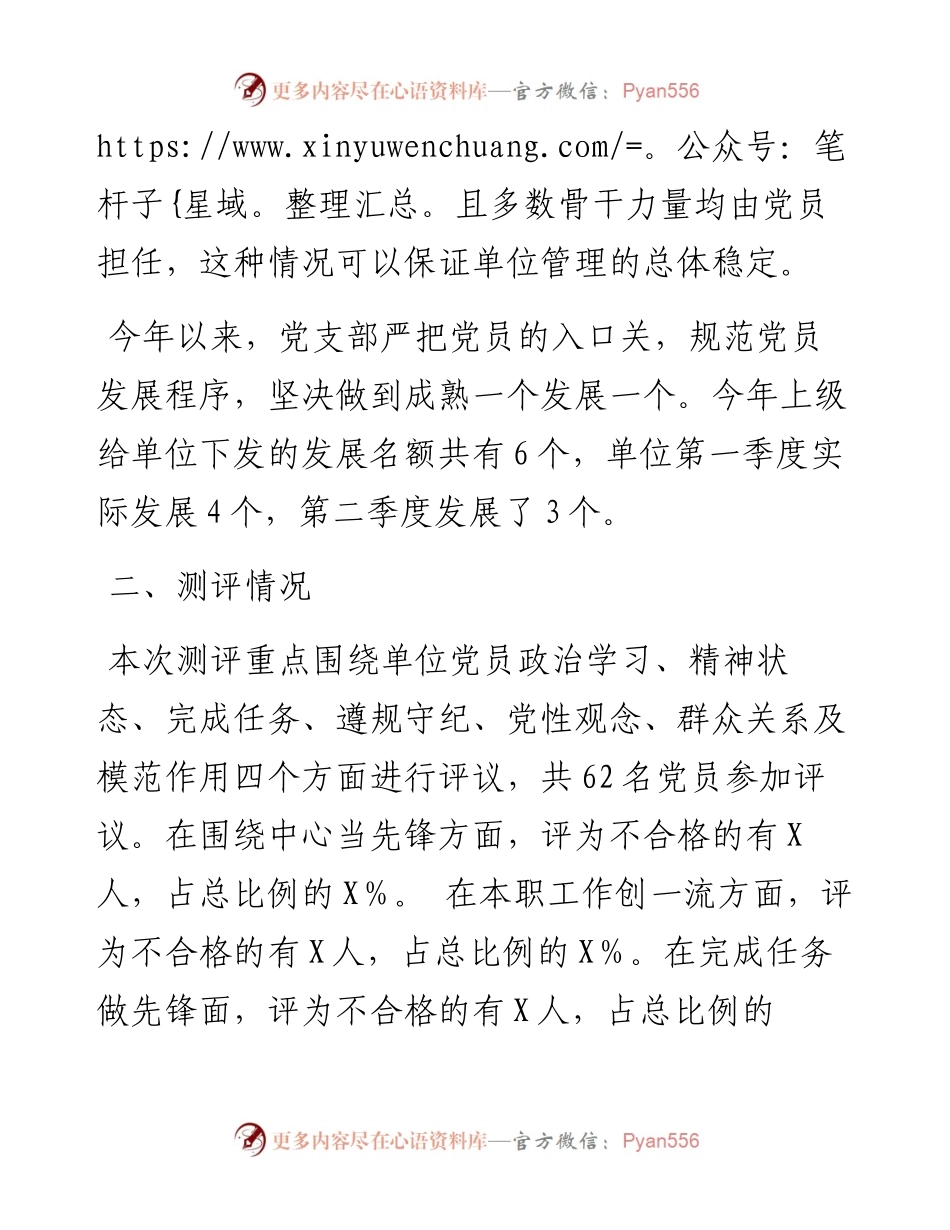 上半年党员队伍建设情况讲评.docx_第2页