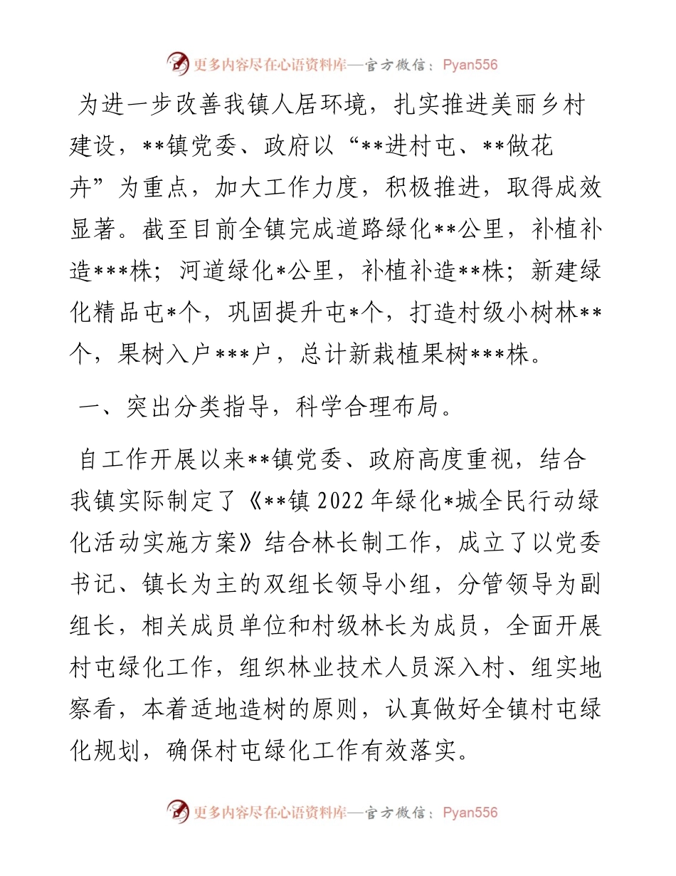 乡镇村屯绿化工作汇报.docx_第1页